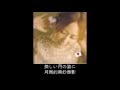 KOKIA-二人の娘 中文翻譯