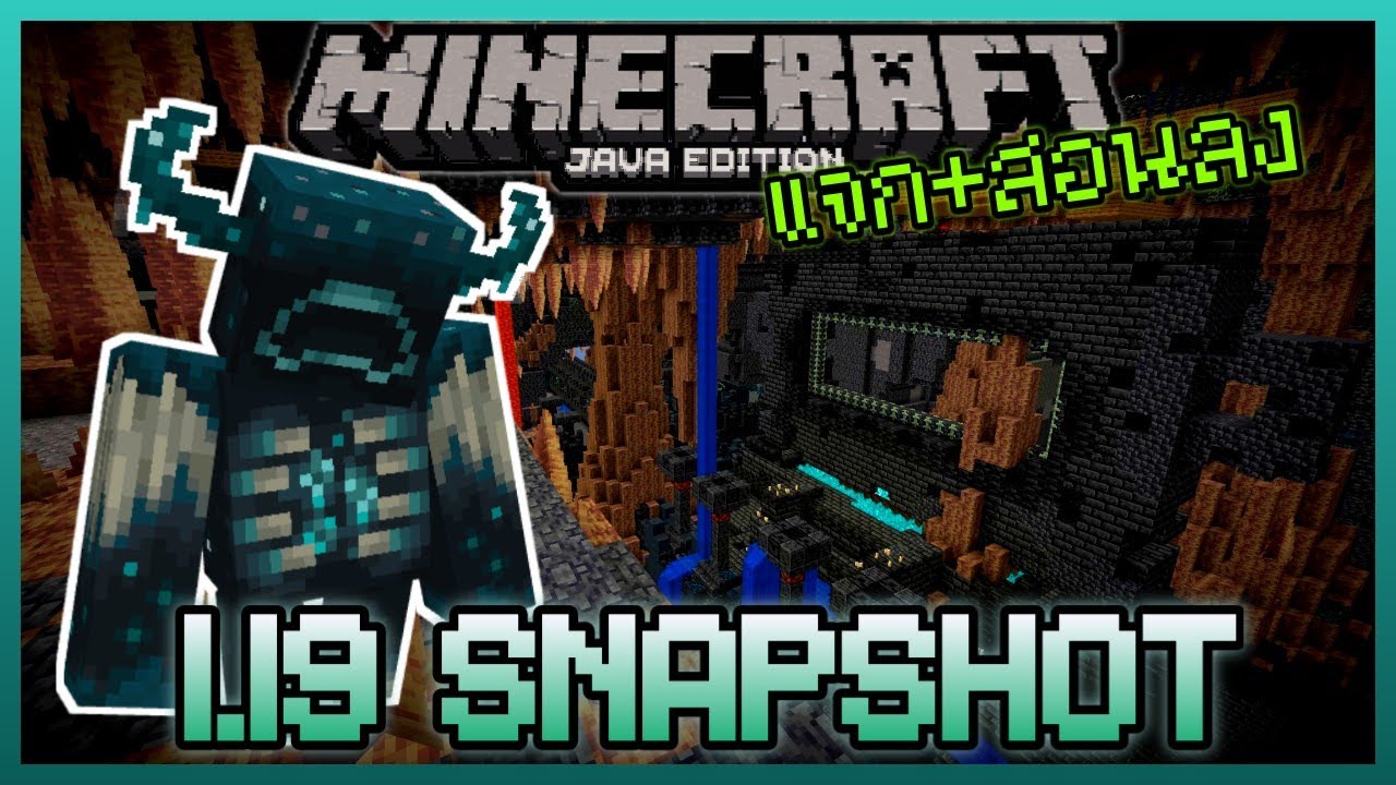 สอนเขียนโปรแกรม java  2022 New  แจก+สอนลง Minecraft 1.19 Dark Deep Snapshot เพิ่ม Warden เมืองโบราณ Ancient City