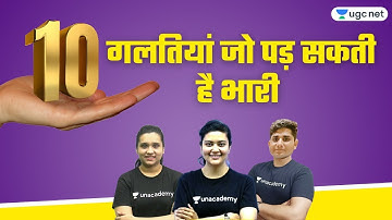 NTA UGC NET 2021 | 10 mistakes that can cost you heavily | by Aditi Sharma, Kritika Pareek and Sh...