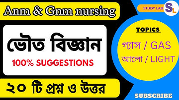 Anm Gnm preparation 2023 | gnm anm physical science question 2023 | physical sience suggestions