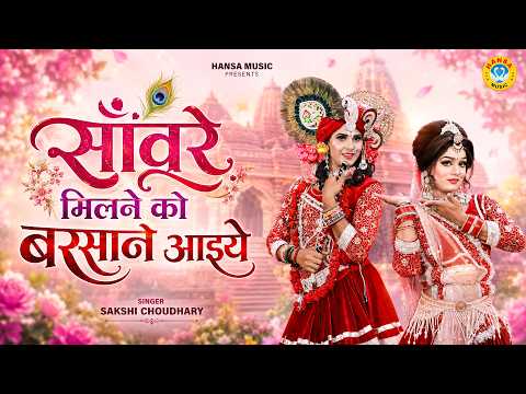 राधा श्याम DJ मस्त झांकी ~ सांवरे मिलने को बरसाने आइये | Krishan Jhanki Bhajan | #jhankidance