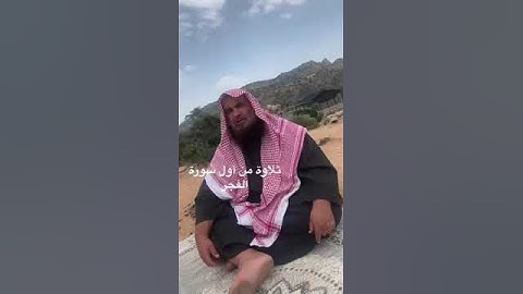 دحيم الحماد ١٤٤٤هـ تلاوة من أول سورة الفجر