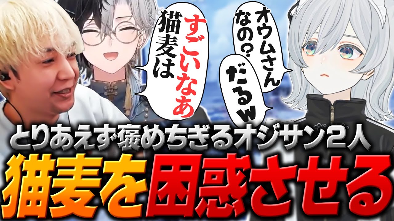 お淑やかな物言いをする猫麦とろろを褒めちぎって困惑させるKamitoとヘンディー【ヘンディー/トナカイト/ARC Raiders】