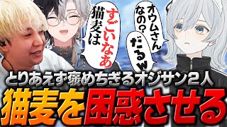 お淑やかな物言いをする猫麦とろろを褒めちぎって困惑させるKamitoとヘンディー【ヘンディー/トナカイト/ARC Raiders】