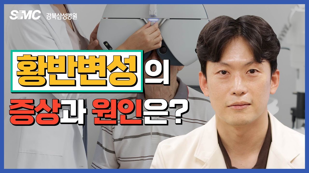 황반변성의 대표적인 증상과 원인은?  l 황반변성편 l 안과 공민귀 교수 #더닥터스