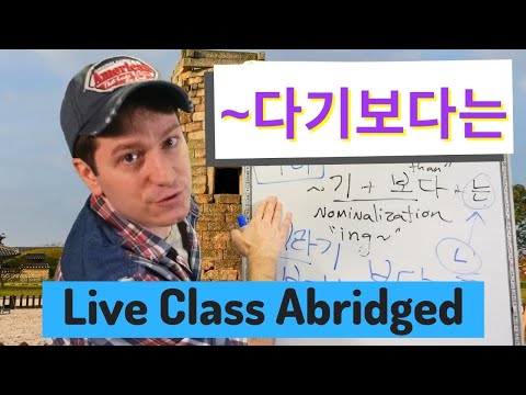 ~다기보다는 &amp;quot;Rather&amp;quot; | Live Class Abridged