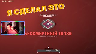I got IMMORTAL Valorant rank up