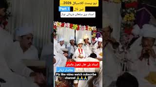 part 1 Ustad Bali Khan dhol master | Teen TaaL | Ustad Bari sultan Shehnai Nawaz | New Best 2026