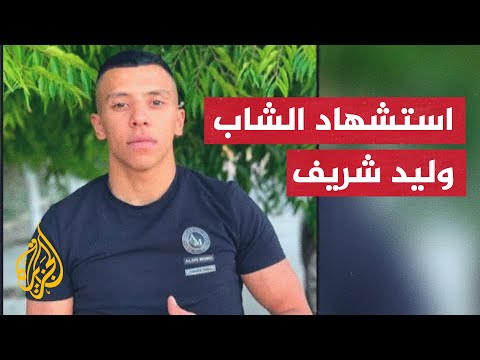 الاحتلال يحتجز جثمان الشهيد وليد شريف في معهد أبو كبير للطب الشرعي