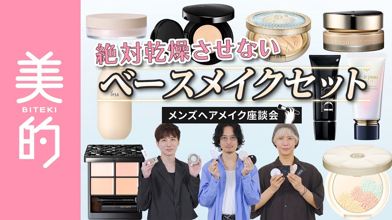 ベースメイクまとめ売り 合計66点 Fall/Winter 2026 New Base Makeup] Combat Dryness and Caking! Top