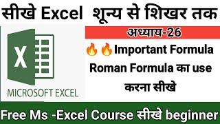 Ms Excel Class 26 use Roman Formula in  excel Hindi how to convert roman to number screenshot 5