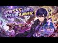 🔥【爽漫】【Eng Sub】《覺醒SSS培育,我的寵獸無限進化》廢柴男主未覺醒禦獸天賦,卻憑系統養出SSS級神話寵獸,打破壟斷,開創全民禦獸新時代!第1-106集 #玄幻 #热血 #逆袭 #anime