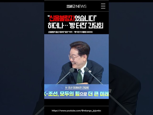 이 대통령 '폭소' 🤣