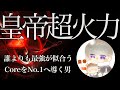【荒野行動】界隈No.1の現役最強火力！誰もが恐る強すぎるキル集！【皇帝 Core】