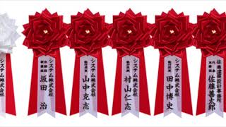 胸章リボン  地鎮祭や竣工式でご利用（名入れ筆耕付き）