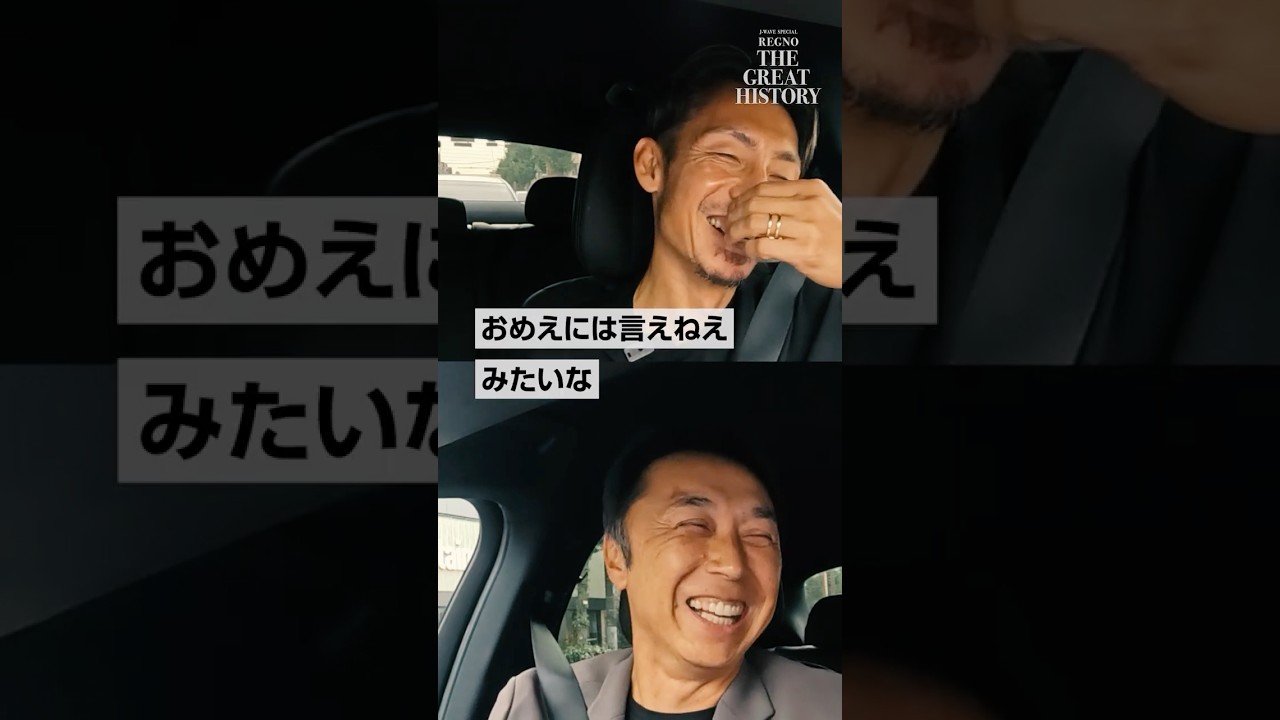 J-WAVE SPECIAL REGNO THE GREAT HISTORY | 2025.10.13(mon.) 18:00-19
