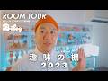 【フィギュア棚】ソフビ、POPMART、ワンピース.. 現時点のコレクション棚を紹介します / SOFUVI, BLIND TOY COLLECTION REVIEW 【Episode_677】