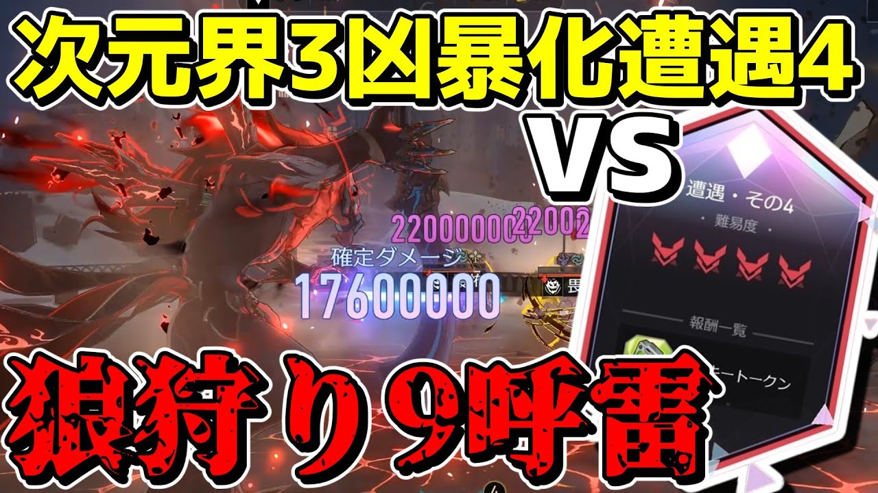 【崩スタ】狼狩り9の呼雷が本当に「ヤバすぎる」・・・【ゆっくり実況プレイ/崩壊スターレイル】