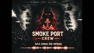Όλα Είναι Gg Μπέκο Smoke Port Crew Live Sto Boom Festival Ath