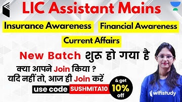 LIC Assistant Mains 2019 | Current Affairs Batch | Use Referral Code “SUSHMITA10” & Get 10% OFF