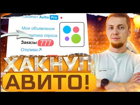 АЛГОРИТМЫ АВИТО ИЗМЕНИЛИСЬ 2024! ИНСТРУКЦИЯ для получения ТОП результата на Авито!