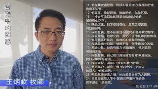 EFCLA 2021 1018 與神的親密時分 靈修分享