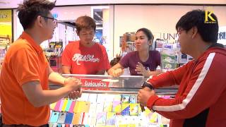 King Of Number EP04 เซ็นทรัลฯ ศาลายา B10