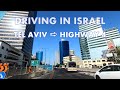 Tel Aviv ➪ Highway 4 Driving in Israel 2021 תל אביב ⇦ כביש 4 ישראל