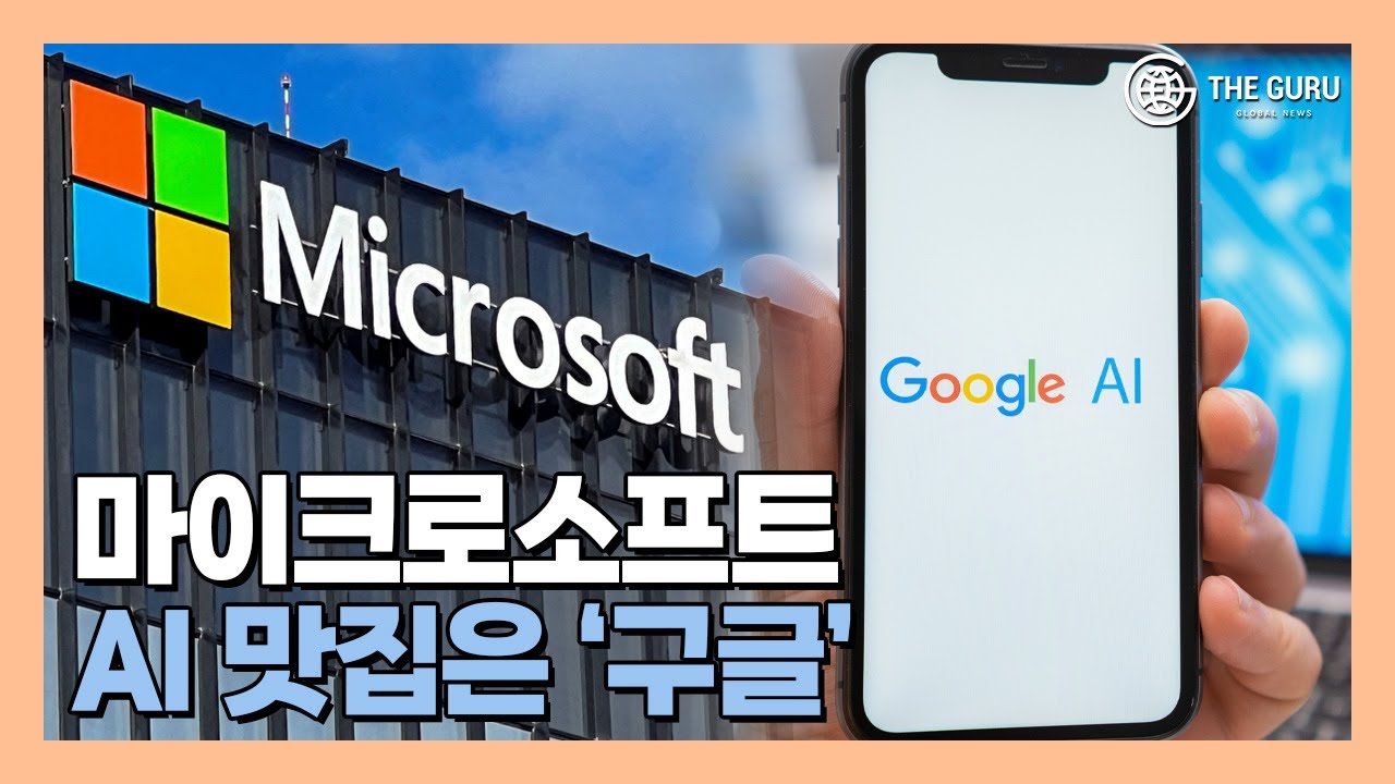 마이크로소프트 