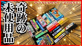 【奇跡】まさかの新品未使用品のレトロゲームがリサイクルショップに大量入荷！セルバイデポ特集！圧巻の最終回！ screenshot 5