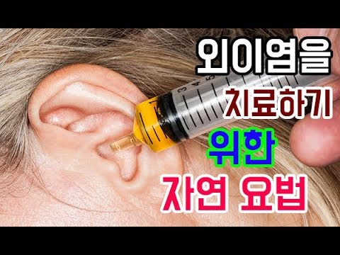 수영으로 인한 외이염을 치료하기 위한 자연 요법