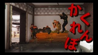 [R6S][爆笑集] 全員で隠れてもバレないwww
