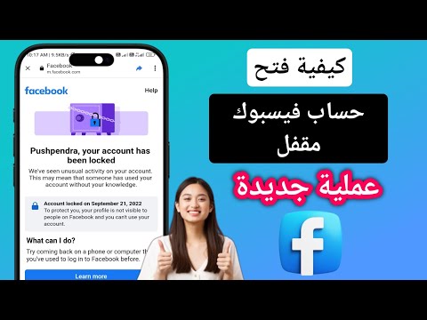 كيفية إلغاء قفل حساب  2025 إصلاح حسابك المقفل على 