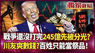 War for Profit? Trump Cronies Bag $750M! War as a Private ATM, People as Sacrifices. screenshot 4