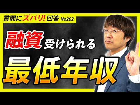 【不動産投資】年収が最低いくらあれば融資受けられる ...