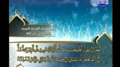 العيون الكوشي - سورة البلد