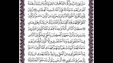 سورة البقرة الايات من 211 الى 214 مكررة