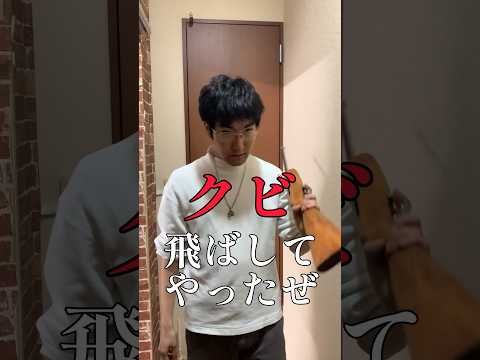 射的モードのあきらくん#shorts