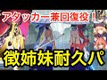 【FGO】徴姉妹で耐久アーツパ運用:編成2パターン vs ヘブンズホール【水怪クライシス 無垢なる者たちの浮島】