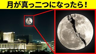 巨大な隕石が月に激突したらどうなるのか？