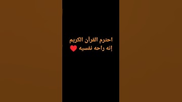 القارئ اسلام صبحي 🤍سوره لقمان #ارح_قلبك ♥️🤍