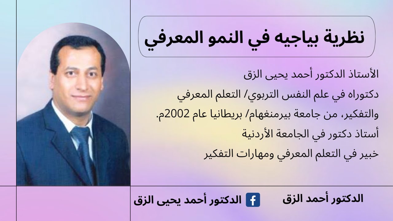 نظرية بياجيه في النمو المعرفي #النمو_المعرفي #التطور_المعرفي #نمو_الطفل #علم_النفس