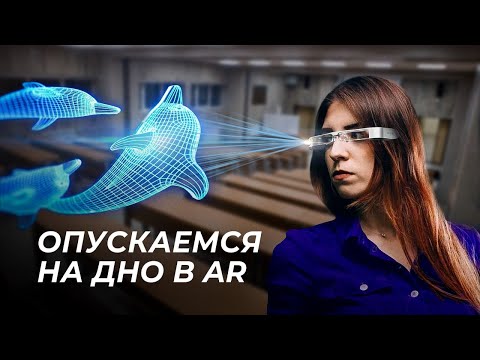 ПОКАЗЫВАЕМ РЫБОВ В AR / ОЧКИ EPSON