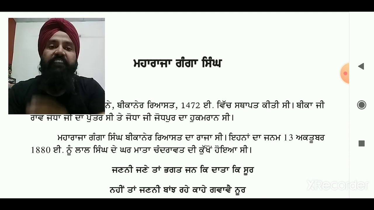 Maharaja ganga singh-4 nibandh class 10 punjabi rbse kuldeep singh