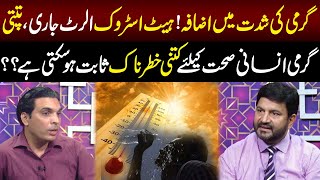 Garmi Ki Shiddat Mein Izafa | Heat Stroke Insan Key Liya KItni Khatarnak? | Good Morning Lahore