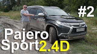 Mitsubishi Pajero Sport 2017 ДИЗЕЛЬ #2 - ТЕСТ ДРАЙВ Александра Михельсона / Мицубиси Паджеро Спорт