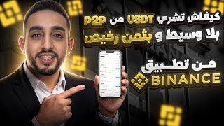 How to buy USDT on the Binance P2P platform + tips for beginners 💰 screenshot 2