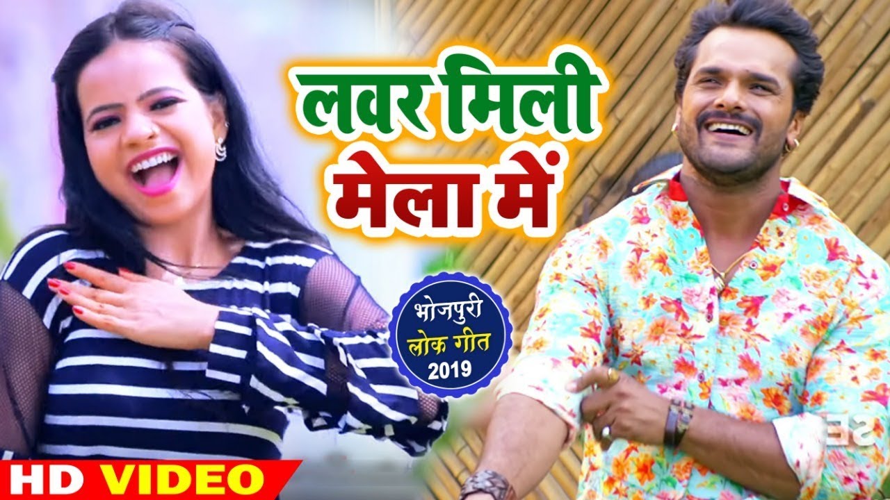 लवर मिली मेला में