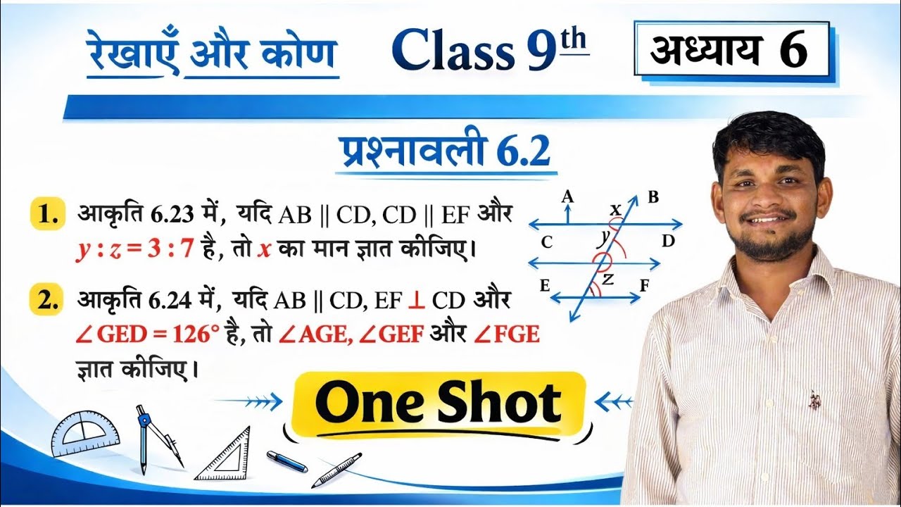 Class 9 Maths Chapter 6 Exercise 6.2 | Lines and Angles | NCERT & RBSE Full Solution