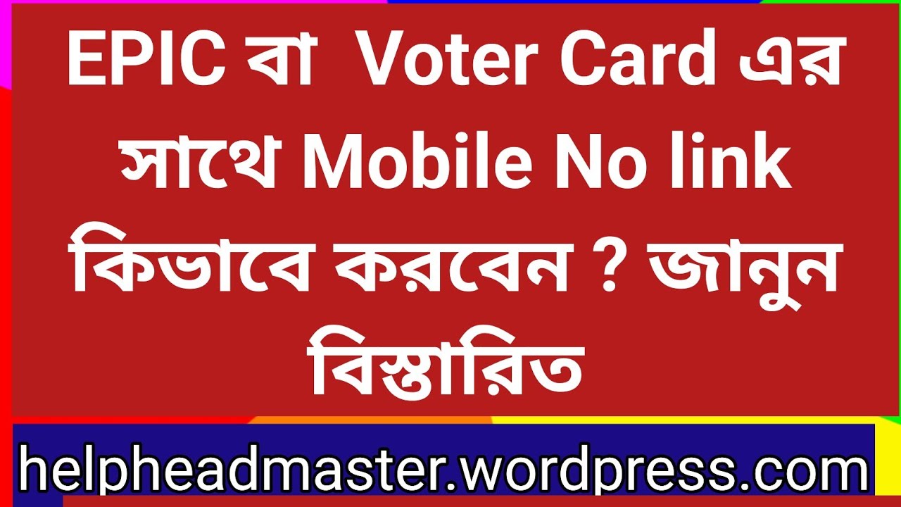 How to link Mobile No to EPIC or Voter Card | Mobile Link to EPIC or Voter Card